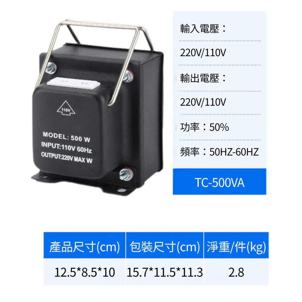 110V-220V電源雙向升降變壓器TC-500VA(500W), , large