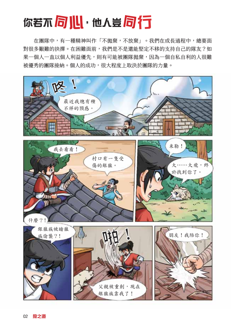 《南門書局》狼之道4本 原價880 特價＄480, , large