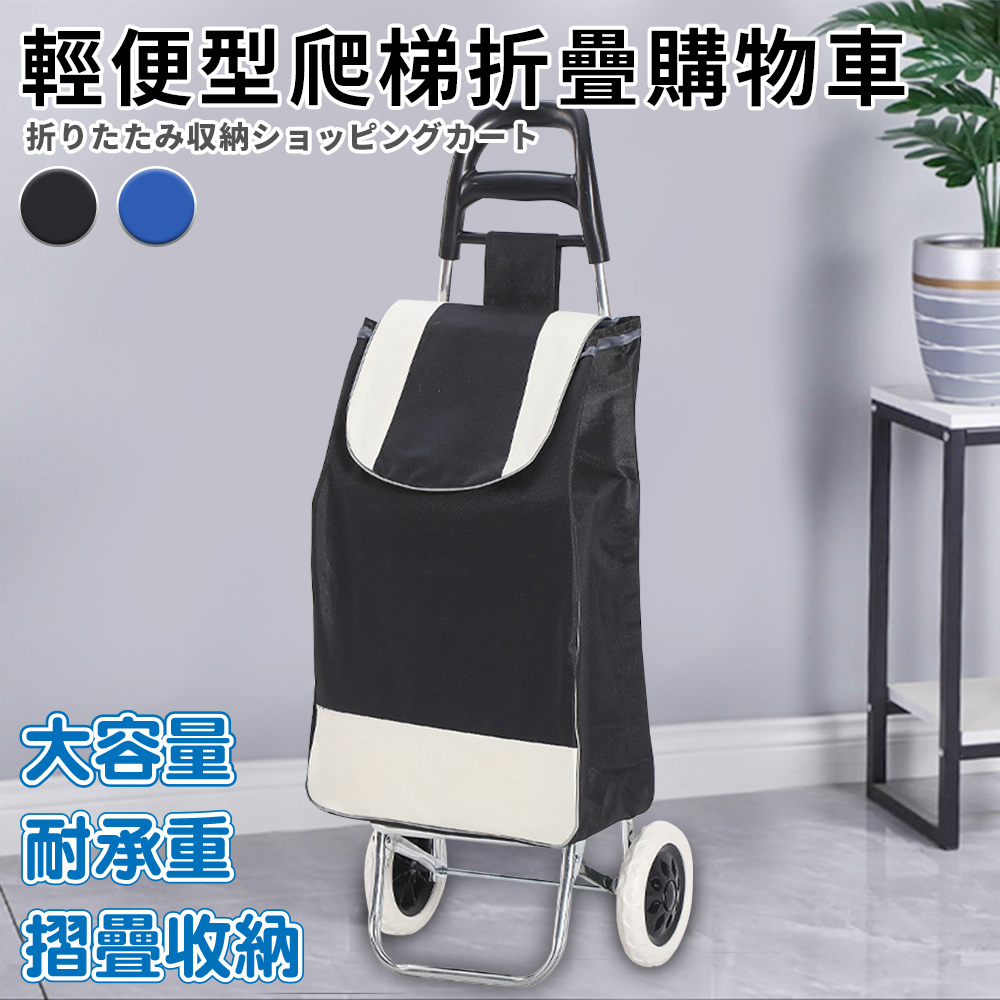 [ENNE] Lightweight foldable shopping cart with ladder/black (storage cart/shopping cart/basket cart/trolley/shopping/folding/storage/picnic/camping/detachable and washable) (S0115), 黑色, large