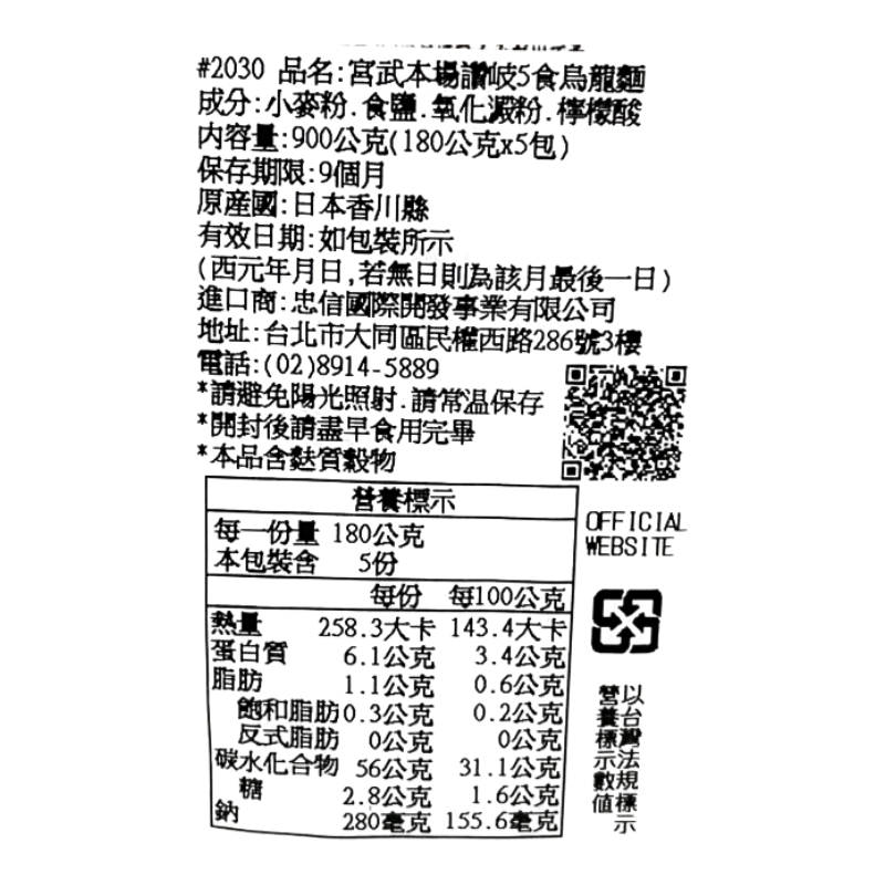 宮武本場讚岐5食煮烏龍麵, , large