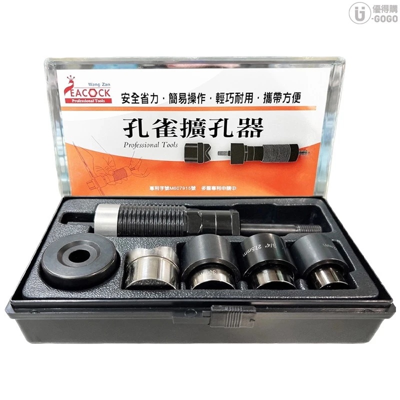 WIN五金【孔雀牌】一支電動起子搞定開孔 不鏽鋼開孔 擴孔器 圓孔擴大器 開孔器 免油壓開孔 開孔 台灣專利, , large
