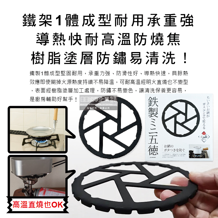 [日日好物]日本Pearl Life-五德鐵製瓦斯爐架廚房小型鍋壺專用縮口防滑輔助支架14cm圓形HB-5001黑色1入/盒(戶外露營卡式爐適用), , large