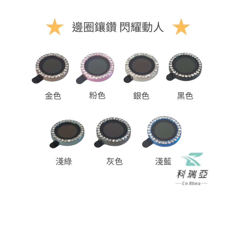 【CR科瑞亞】iPhone 16 鏡頭保護貼/鑽石邊框, , large