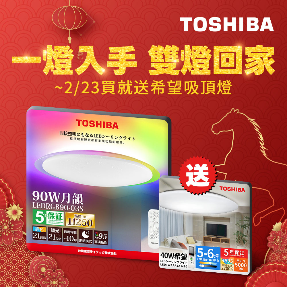TOSHIBA東芝 8-10坪 月韻90W RA95極光美肌 炫彩RGB 調光調色遙控吸頂燈(LEDRGB90-03S)
