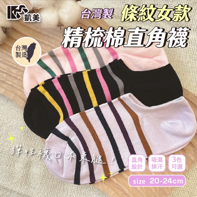 [Kaimei Cotton] 8 pairs set, purple, MIT made in Taiwan, combed cotton, women's version of right-angle socks, youthful stripes, , large