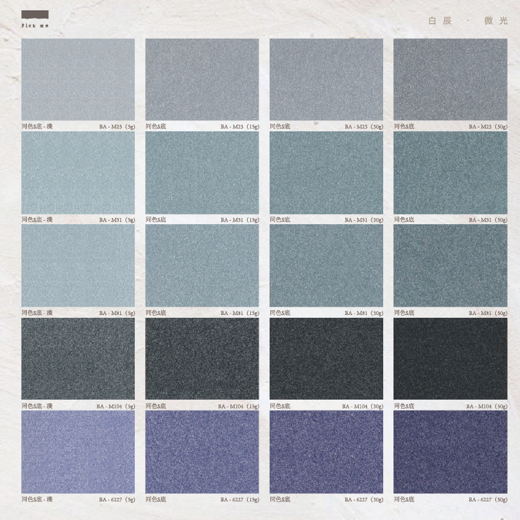 Pick me 白辰微光+色漿, , large