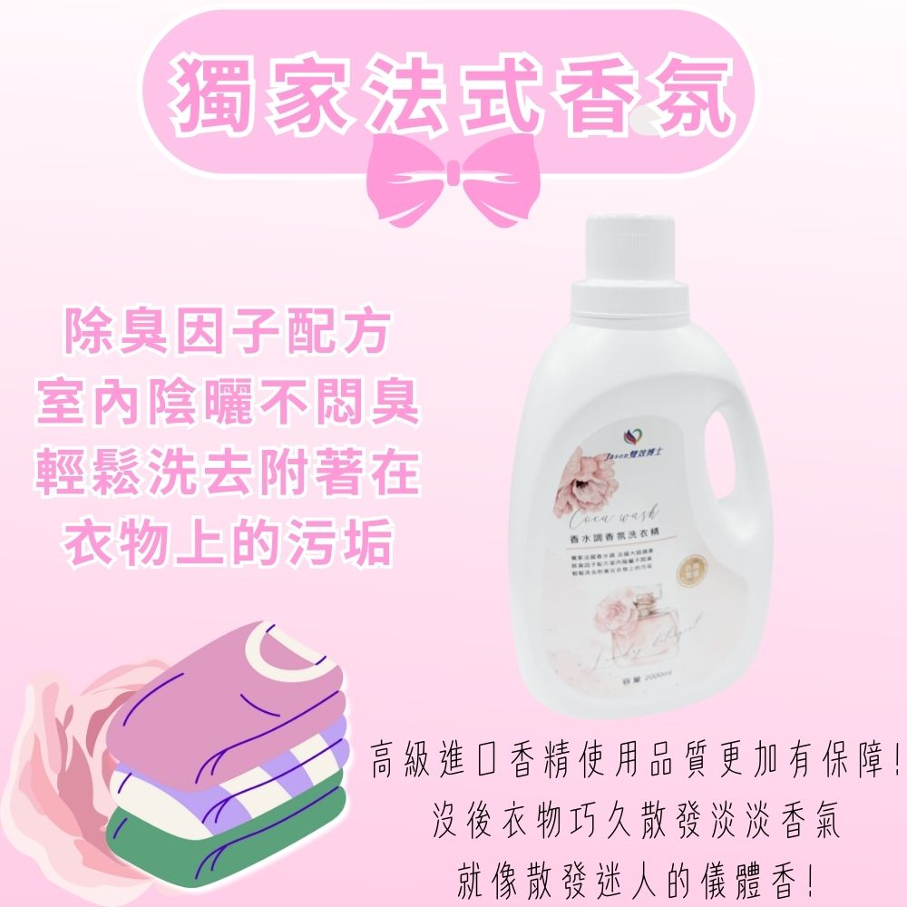 GS MALL 台灣製造 一罐 法式香氛洗衣精 2000ml 洗衣精 香水洗衣精 衣物清潔劑 洗衣清潔, , large