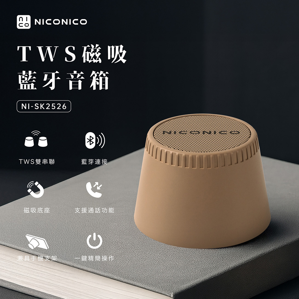 【NICONICO】 TWS磁吸藍牙音箱NI-SK2526, , large