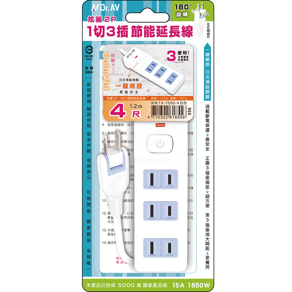 [寶旺旺]聖岡科技 炫麗2P1切3插節能延長線4尺 TX-755S-4, , large