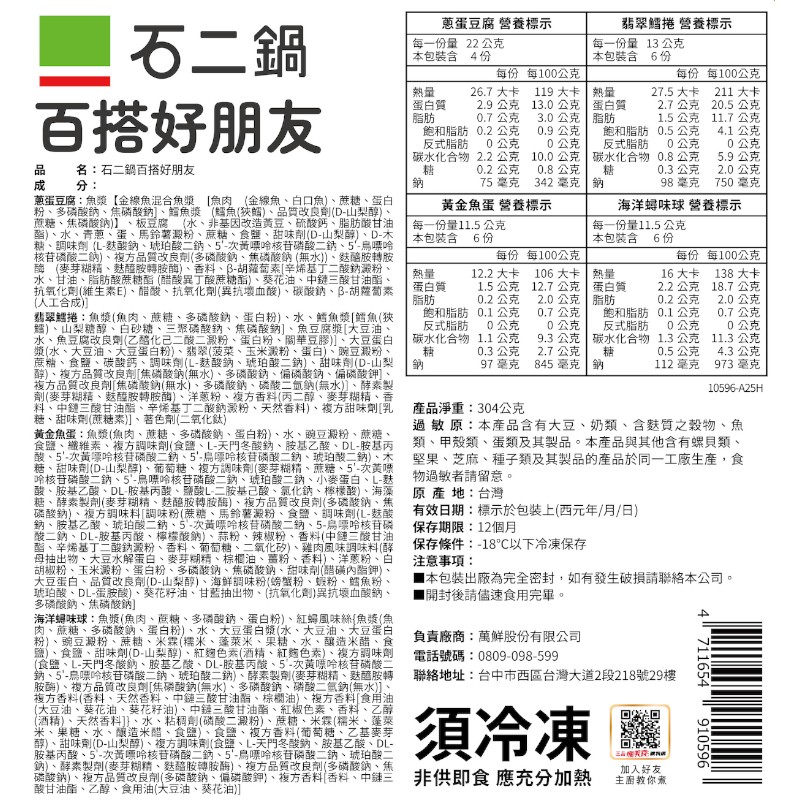 石二鍋百搭好朋友, , large