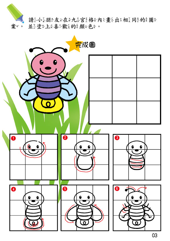 《南門書局》單本繪本館~幼兒全腦開發12-跟我一起畫 1本, , large