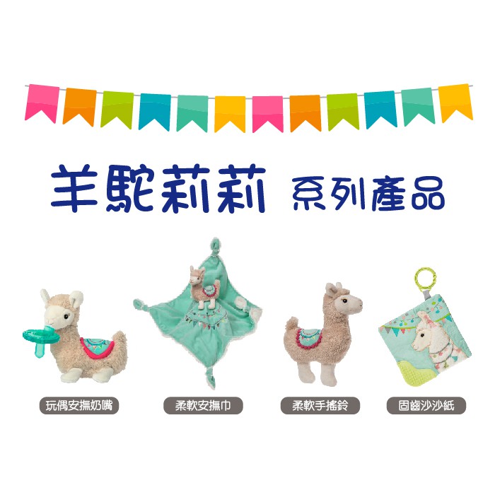 官方直營【MaryMeyer】柔軟手搖鈴-羊駝莉莉, , large