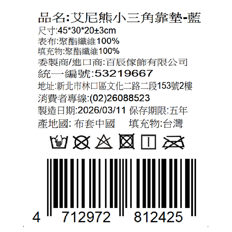 艾尼熊小三角靠墊, , large