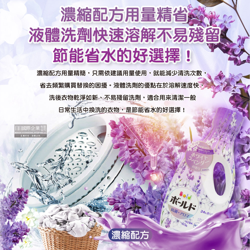 [日日好物]日本P&G-Bold超濃縮強洗淨室內晾曬除臭香氛柔軟洗衣精630g/瓶-薰衣草茉莉(紫)(持香約24小時,消臭柔順洗滌劑,直立式,滾筒式洗衣機適用), , large