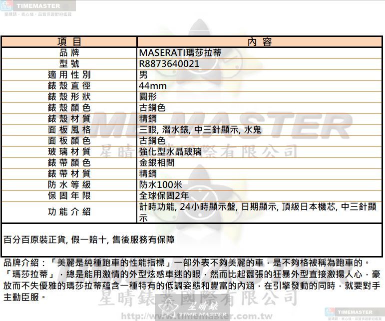 [TIMEMASTER] MASERATI watch, 44mm, R8873640021, , large