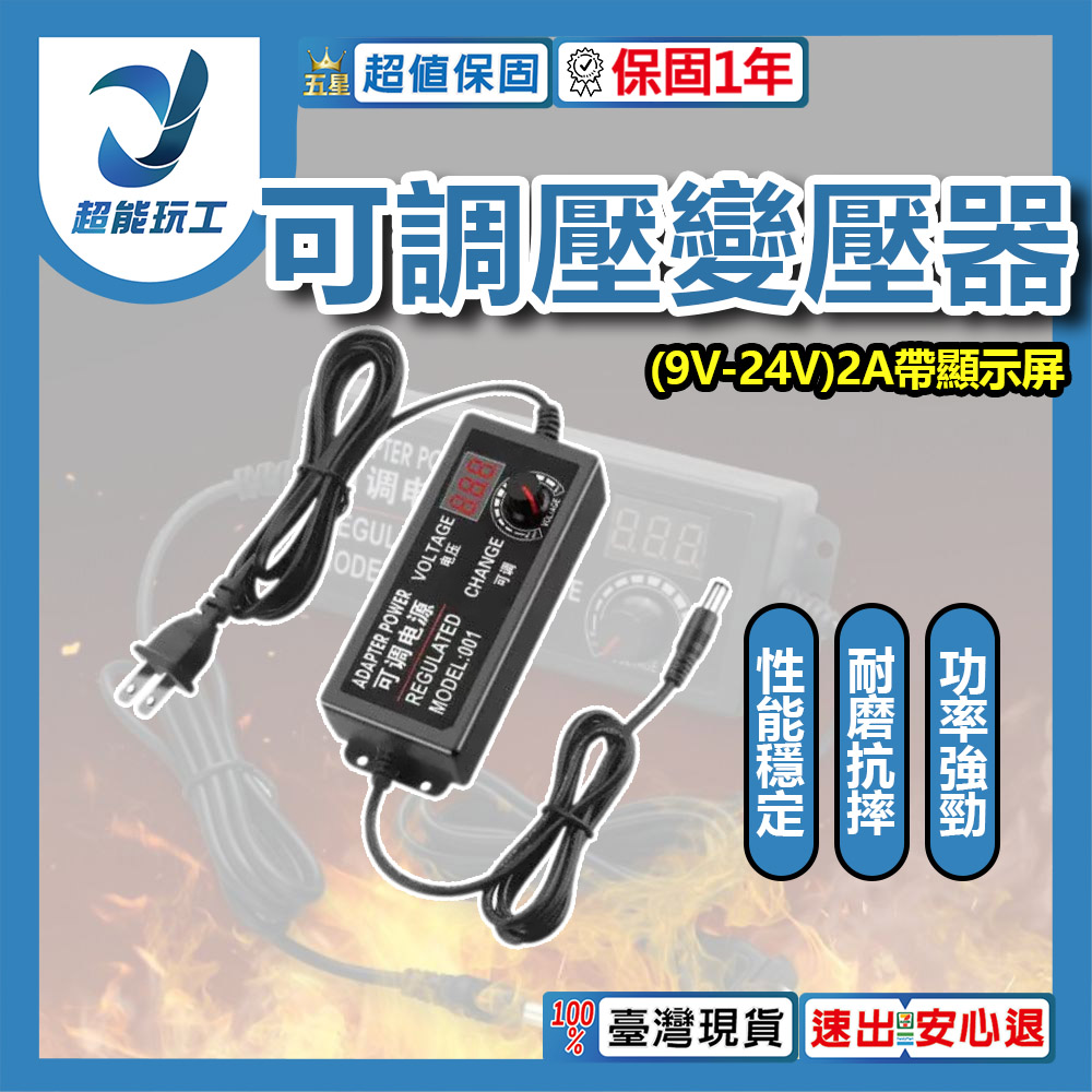 可調壓變壓器9V-24V(2A帶顯示屏), , large