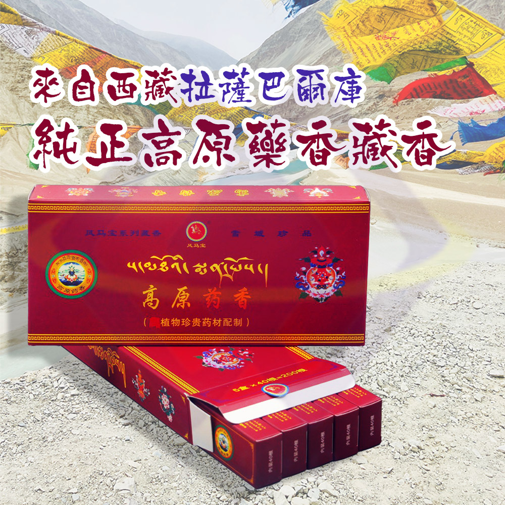 【HeTong】Authentic Highland Herbal Tibetan Incense_40pc/Box