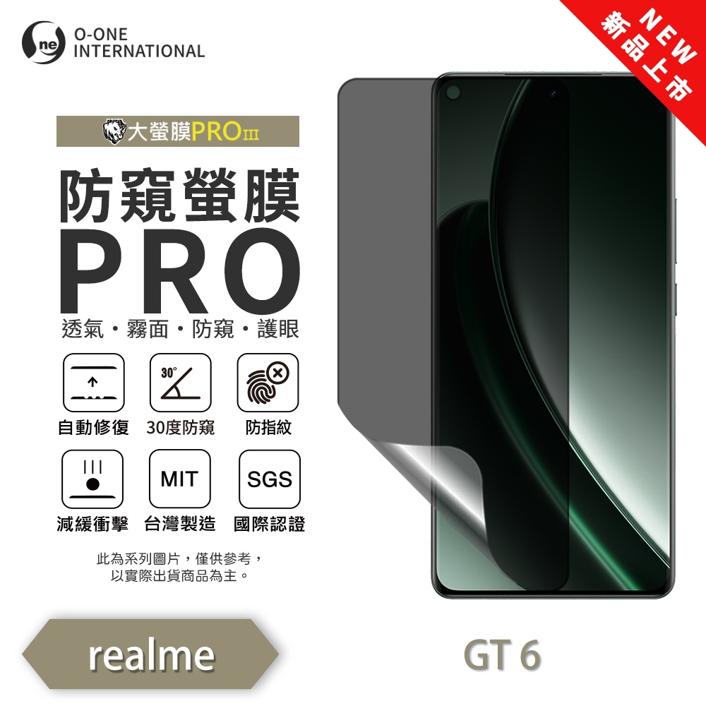 【O-ONE】realme GT 6『防窺螢膜PRO』磨砂螢幕保護貼 30度防窺+護眼 順滑不留指紋 輕微划痕自動修復, , large