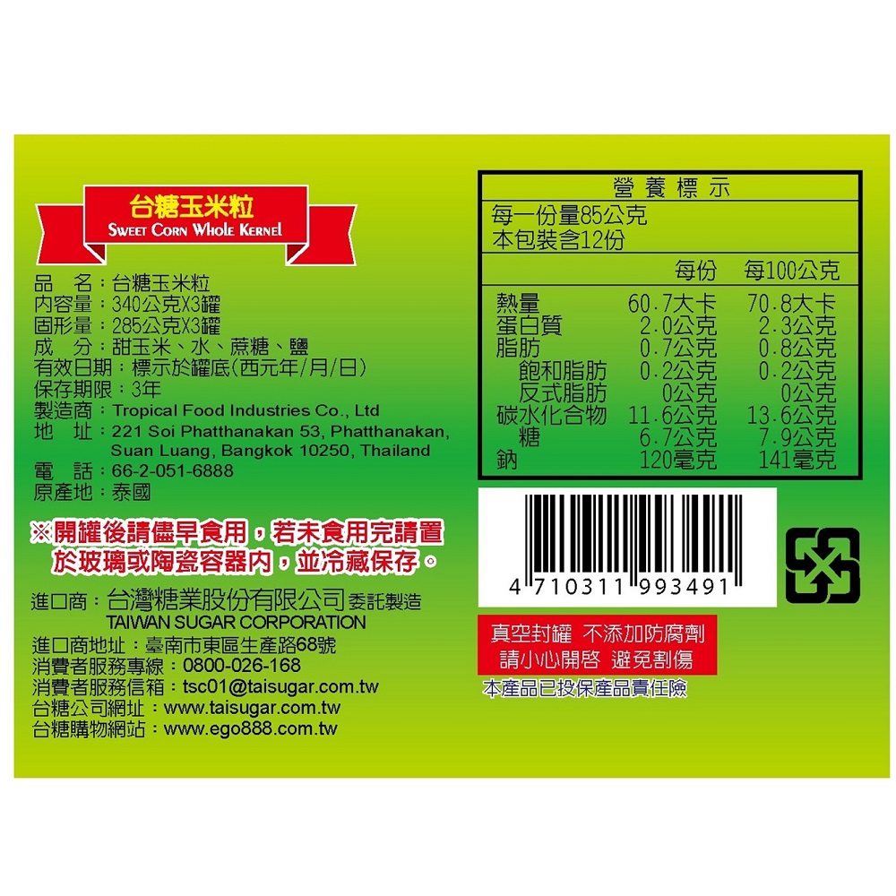 台糖玉米粒(特級易開罐)340g, , large