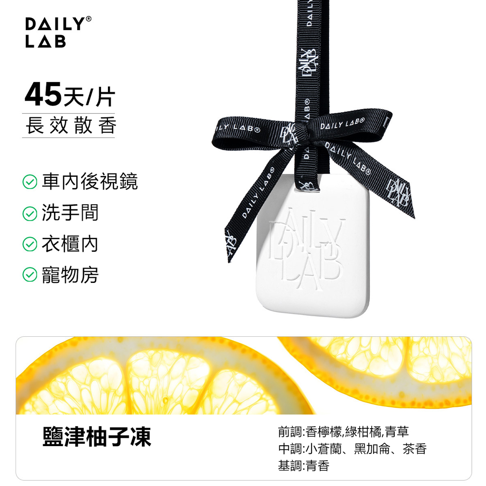 Daily Lab 8釐米多場景香氛掛卡(單片) 鹽津柚子凍, , large