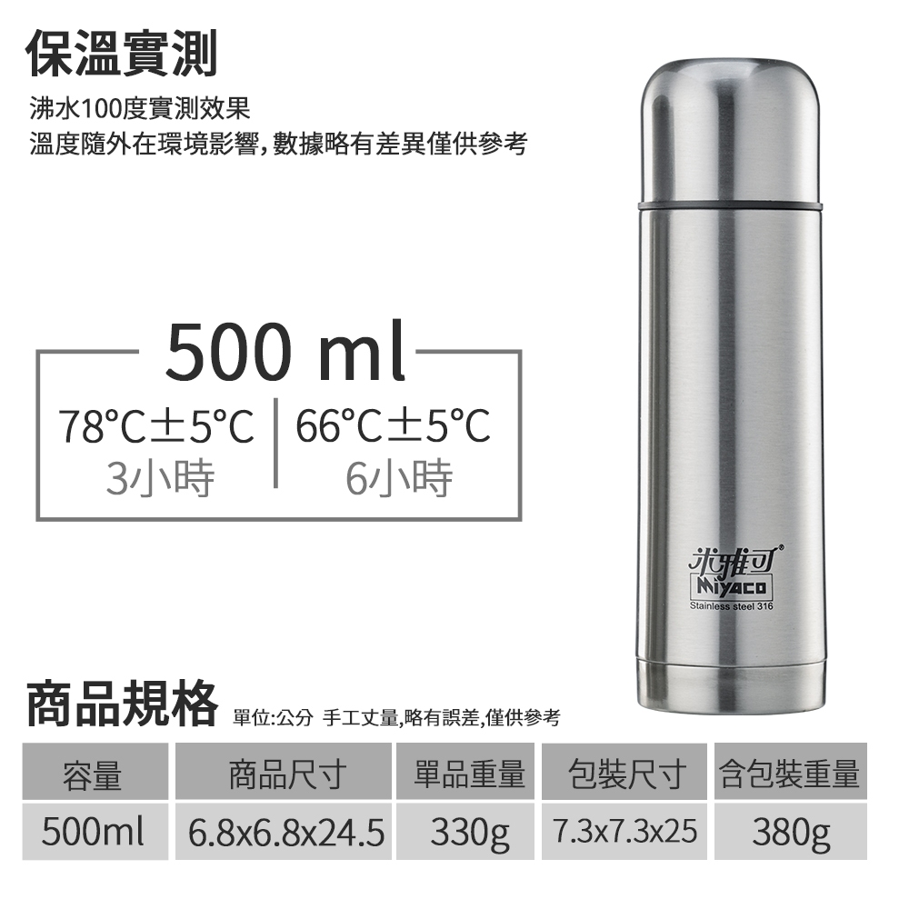 Miyaco 米雅可 經典316不鏽鋼子彈型真空保溫瓶500ml-Leidea樂德兒, , large