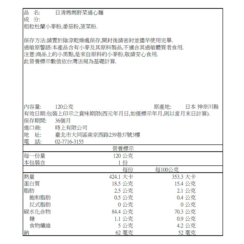 日清媽媽野菜通心麵, , large