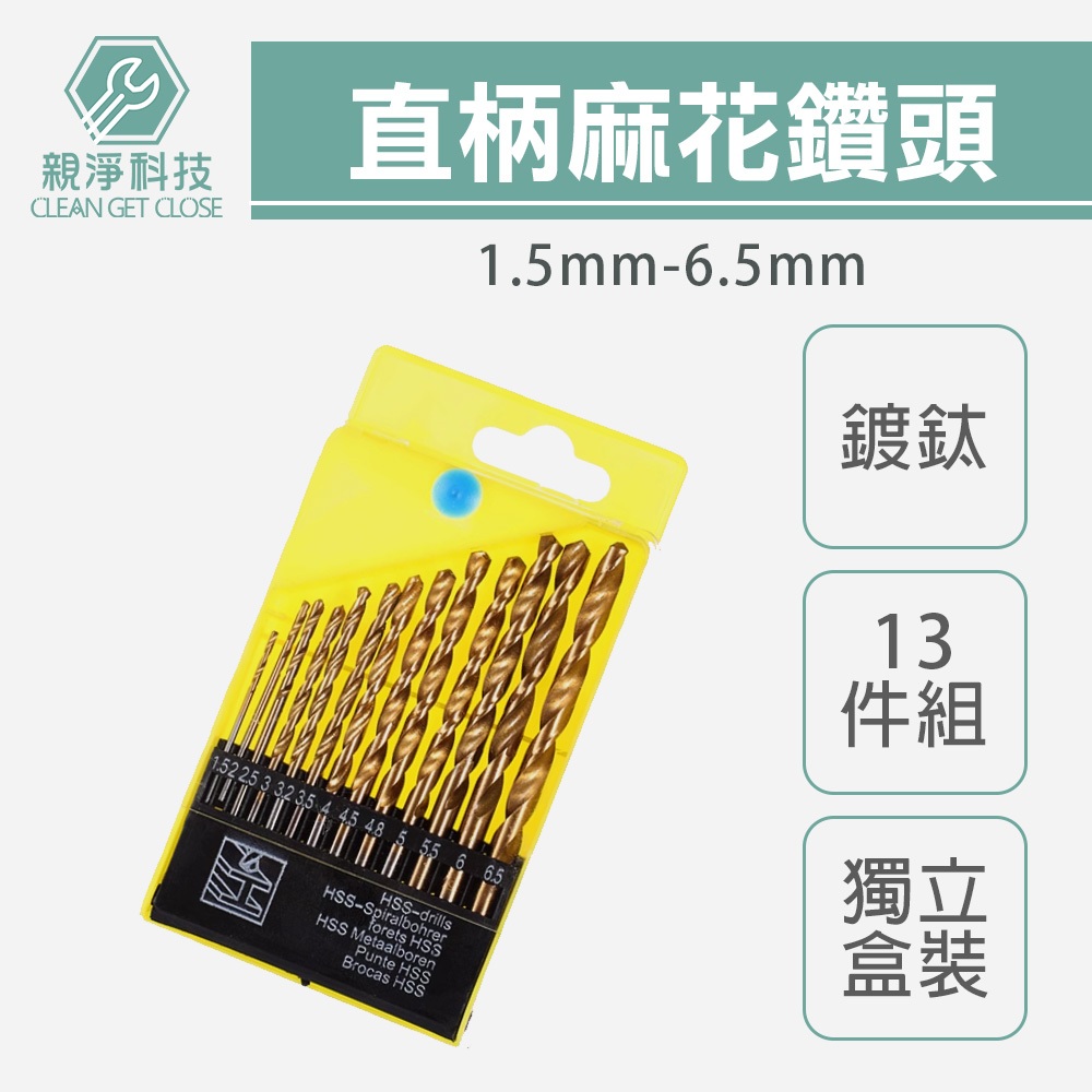 台灣現貨！直柄圓柄 六角柄 鍍鈦麻花鑽13件套組 4241軸承鋼 鑽頭組  鋰電鑽尾 金屬鑽頭 鐵板, , large