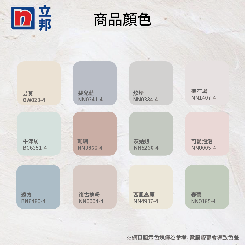 〔立邦〕抗病毒淨味兒童漆 內牆乳膠漆 （4.5公升裝）春蕾NN0185-4(調色無退換), , large