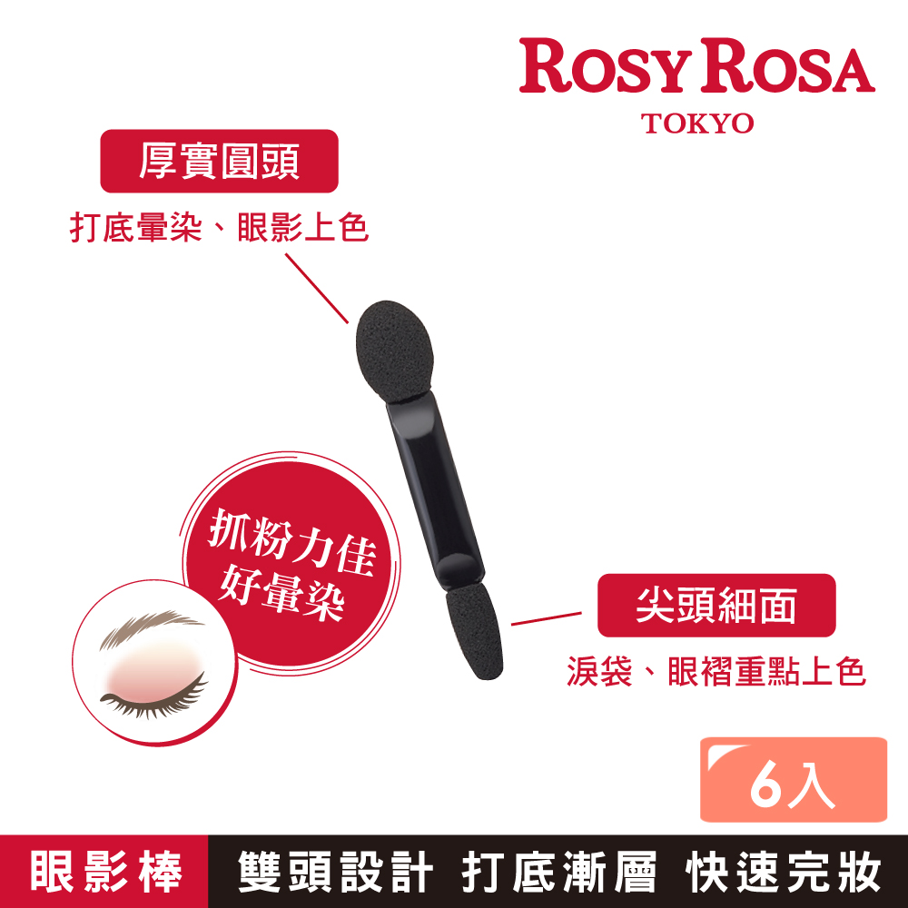 【千康購物網】ROSY ROSA 雙頭眼影棒6入, , large
