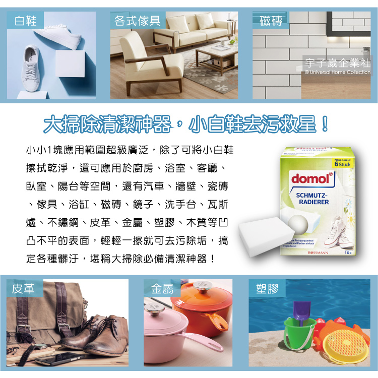 [日日好物]德國domol-居家免洗劑萬用清潔科技海綿-白色6大片/盒(魔術奈米強效菜瓜布,環保型無痕抹布,DIY自由裁切,神奇去污橡皮擦,衛浴洗手台浴缸馬桶刷洗用具,大掃除必備刷具), , large