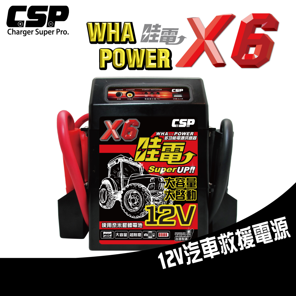 [CSP] X6 rescue vehicle starting power supply, wow power, electric master,  gravel truck, camper, bus, tourist bus, truck,  12V Start, , large