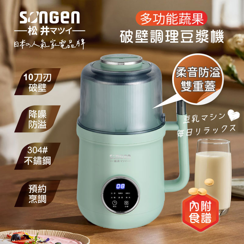 【SONGEN松井】日系美廚多功能蔬果破壁冷熱調理豆漿機/破壁機/果汁機/快煮壺/輔食機(SG-B89JU(G)), , large