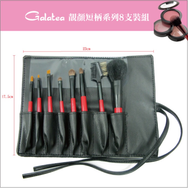 【Galatea葛拉蒂】 靚顏短柄系列刷具送皮套, , large