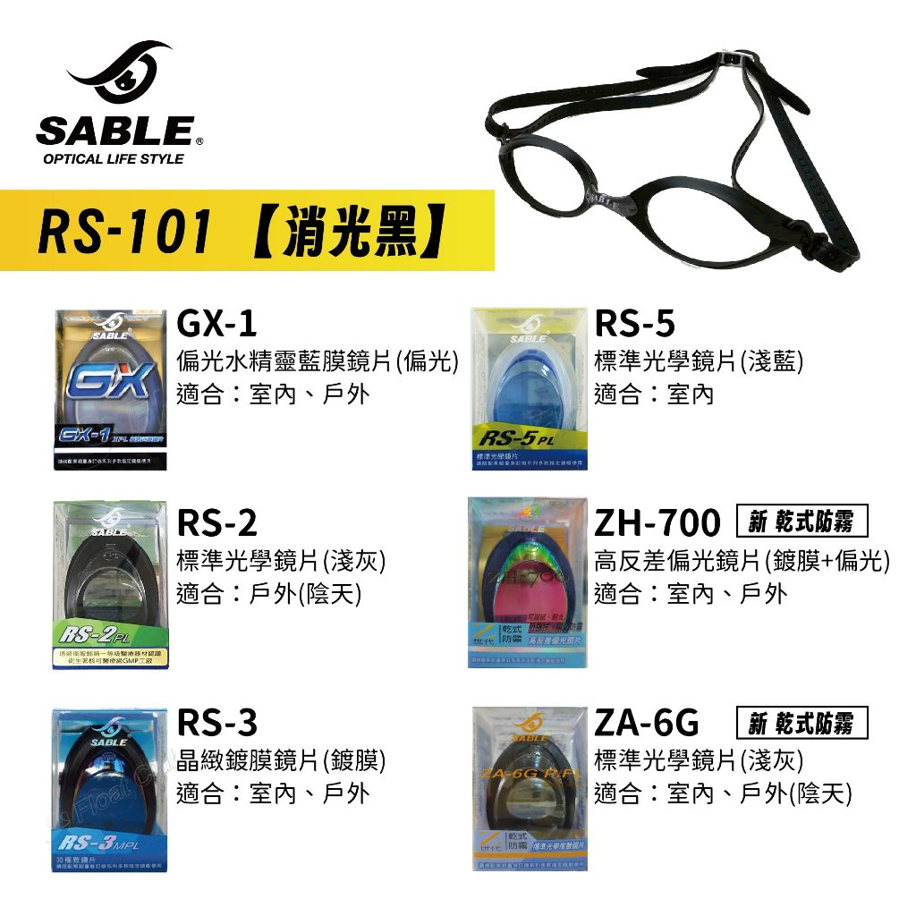 【實體門市】 SABLE 黑貂 近視泳鏡 度數泳鏡 RS-101 適用黑貂 競速泳鏡 成人泳鏡 運動泳鏡 競賽訓練, , large