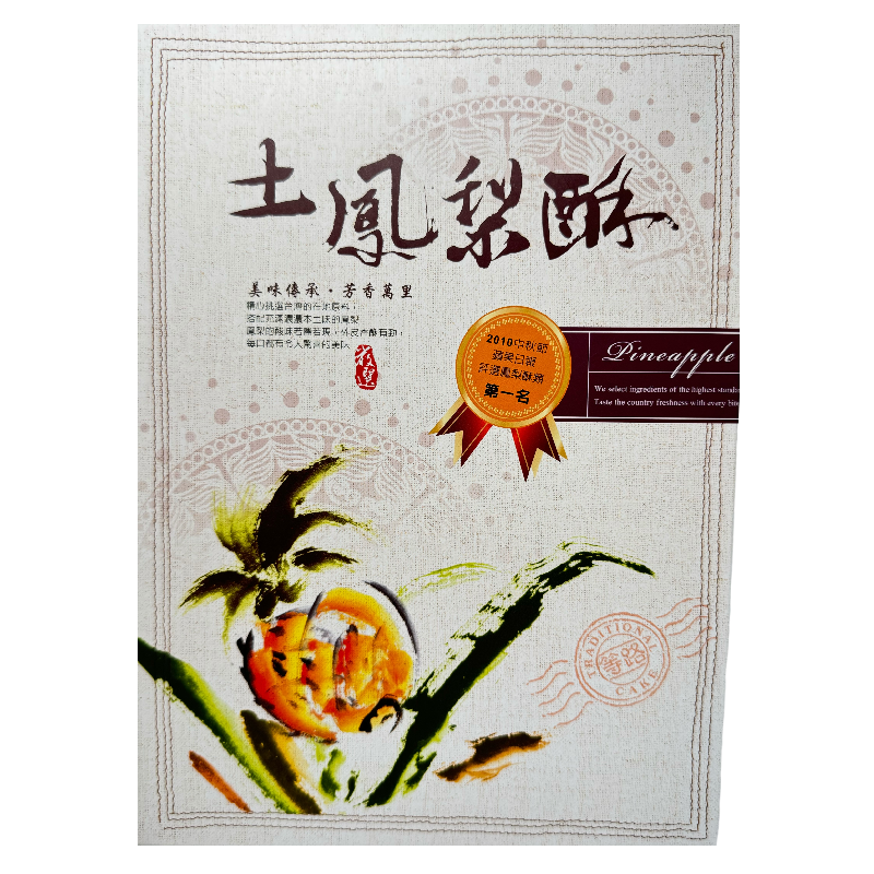 老太陽堂土鳳梨酥10入禮盒, , large