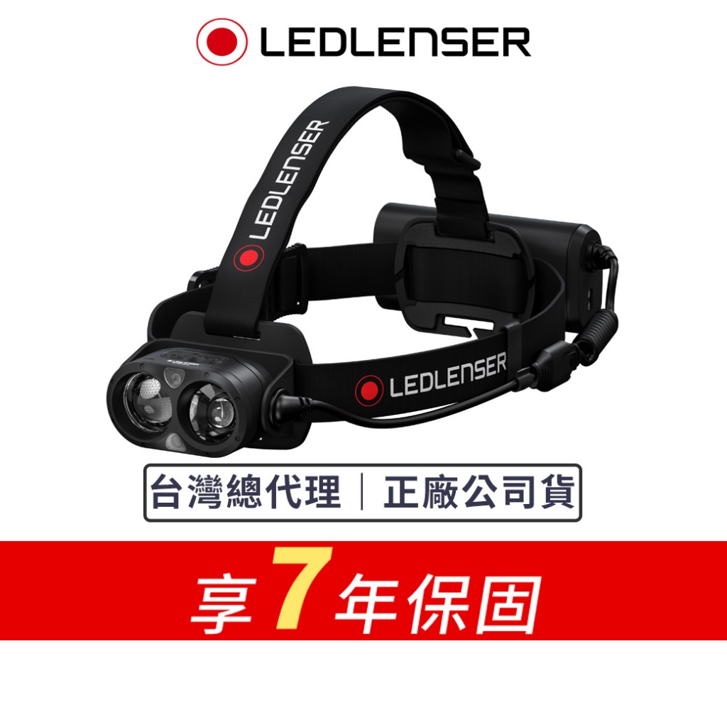 【德國Ledlenser】H19R Core 專業充電式頭燈