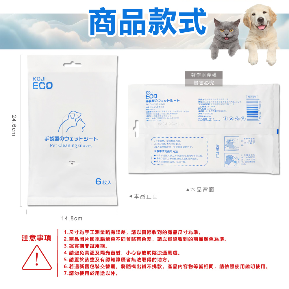 KOJI ECO Pet Cleaning Gloves 6pcs, , large