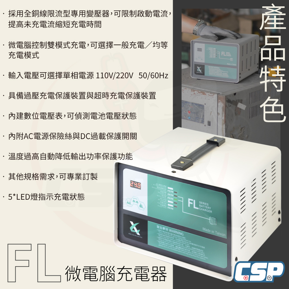 24V充電機 24V15A 24V17A 充電機 大樓發電機 緊急發電 升降機 鏟車 升降機 昇降設備 拖盤車 電池沒電 MF電池充電器 FL2415, , large