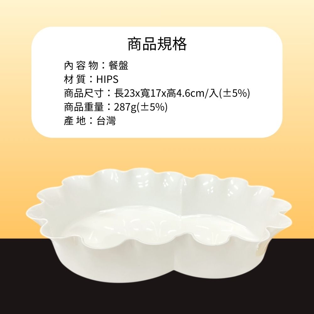 GS MALL 台灣製造 長型漢堡薯條餐盤 餐盤 食物盤 碗盤 花邊盤 漢堡盤 薯條盤 薯條餐盤, , large