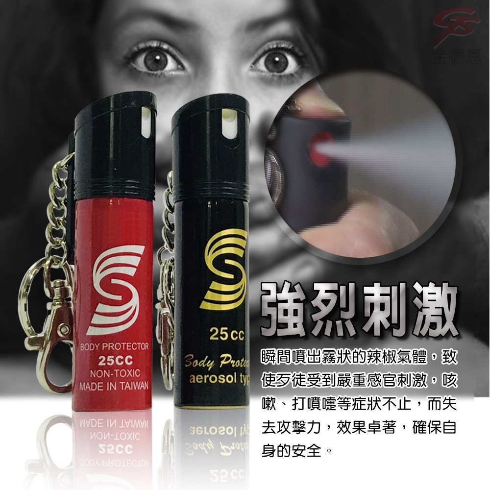 GS MALL 台灣製造 25cc 防狼噴霧辣椒水 辣椒水 辣椒水噴霧 鑰匙圈 防狼噴霧辣椒水 催淚辣椒水 辣椒水, , large
