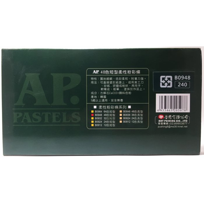AP 48色（短型）柔性粉彩條*容易掉粉，不介意再購買, , large
