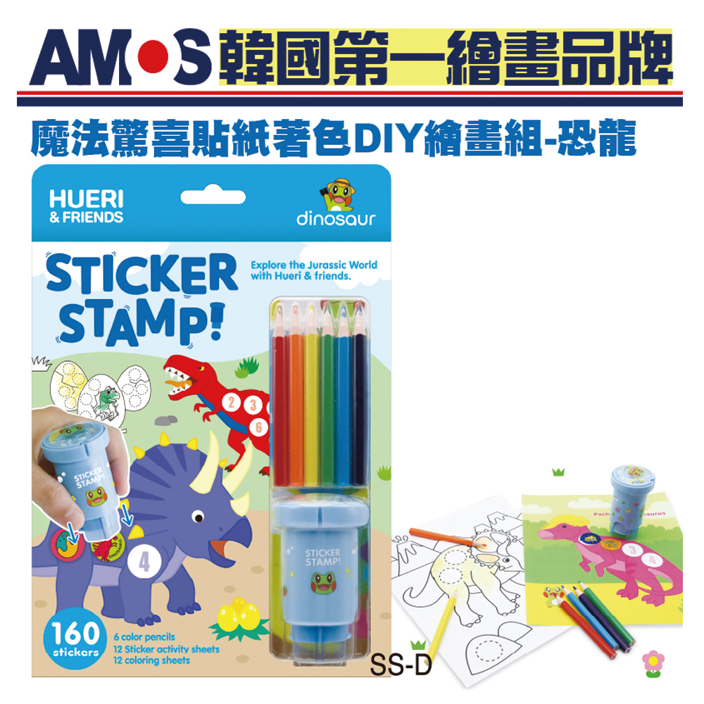 【韓國AMOS】魔法驚喜貼紙/著色/印章DIY繪畫組(恐龍), , large