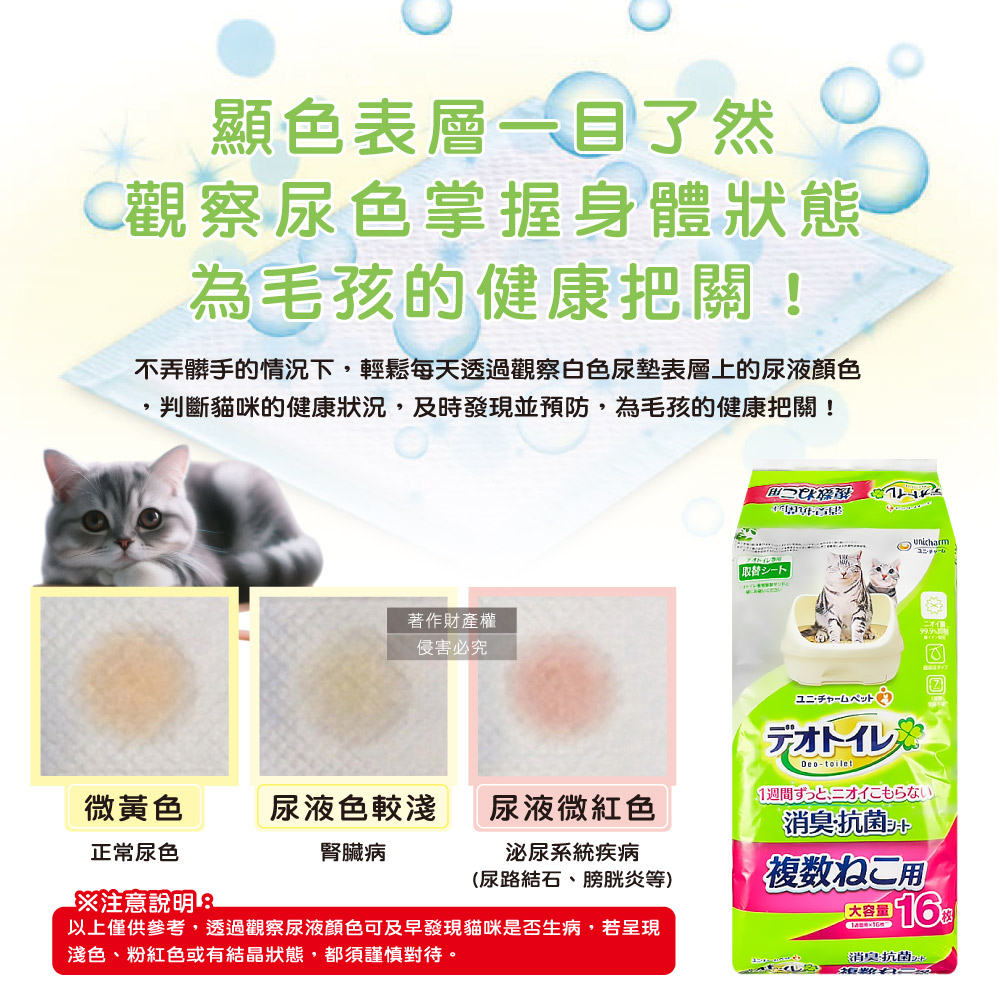 Unicharm Deo Toilet Cat Pee Sheets 16tablets Red, , large