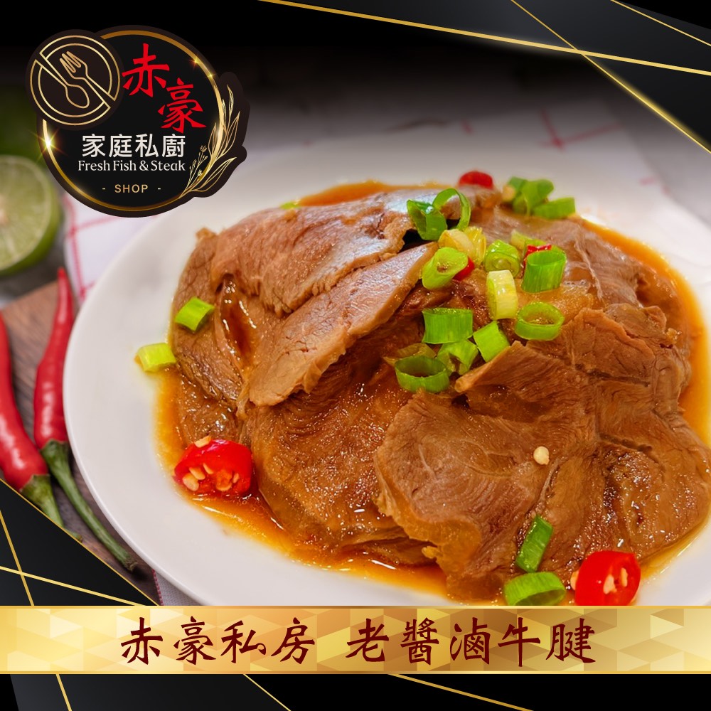 Sliced Braised Beef Shank in Signature Soy Sauce