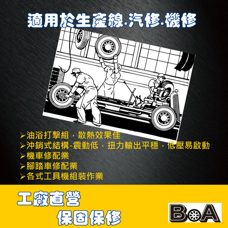 【BOA】氣動扳手 機車 汽車專業四分 PIN沖銷結構震動低 大扭力 散熱佳 氣動工具, , large