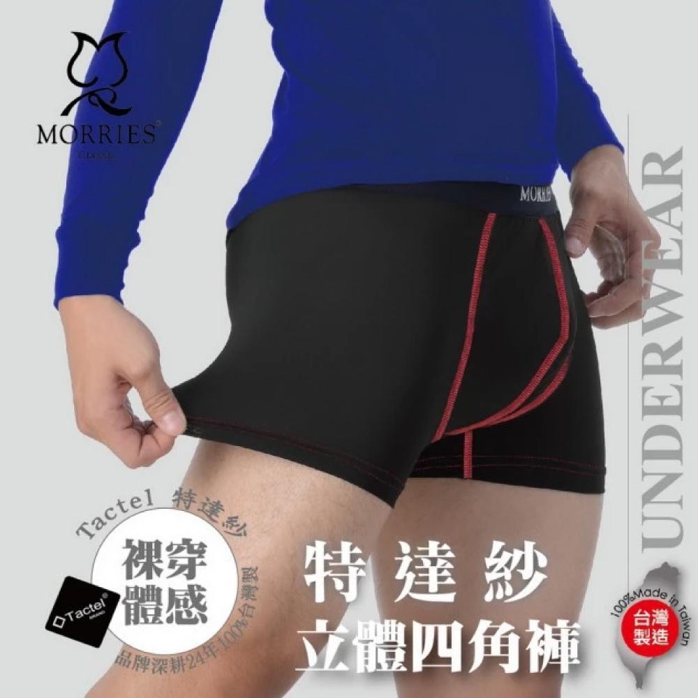 特達紗立體四角褲MR753-M(顏色隨機出貨), , large