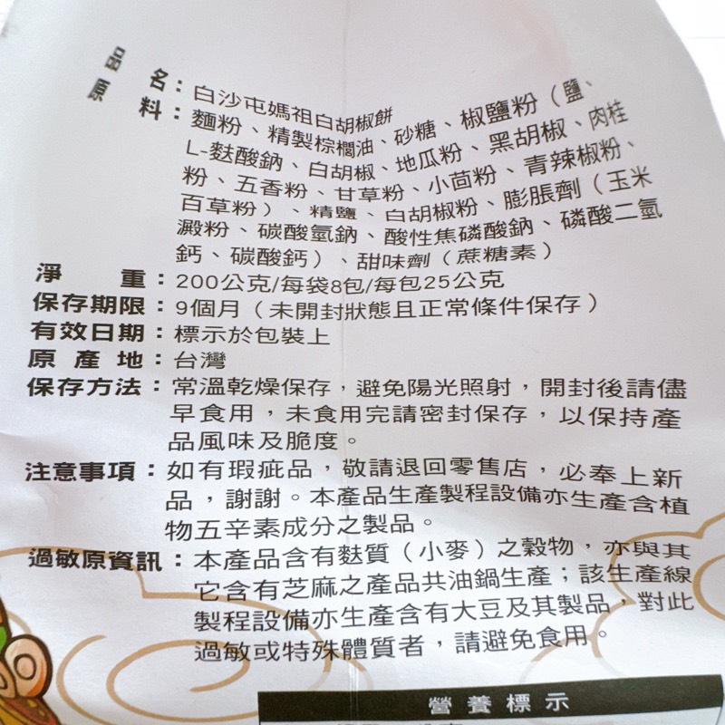 Baishatun Mazu White Pepper Bun, , large