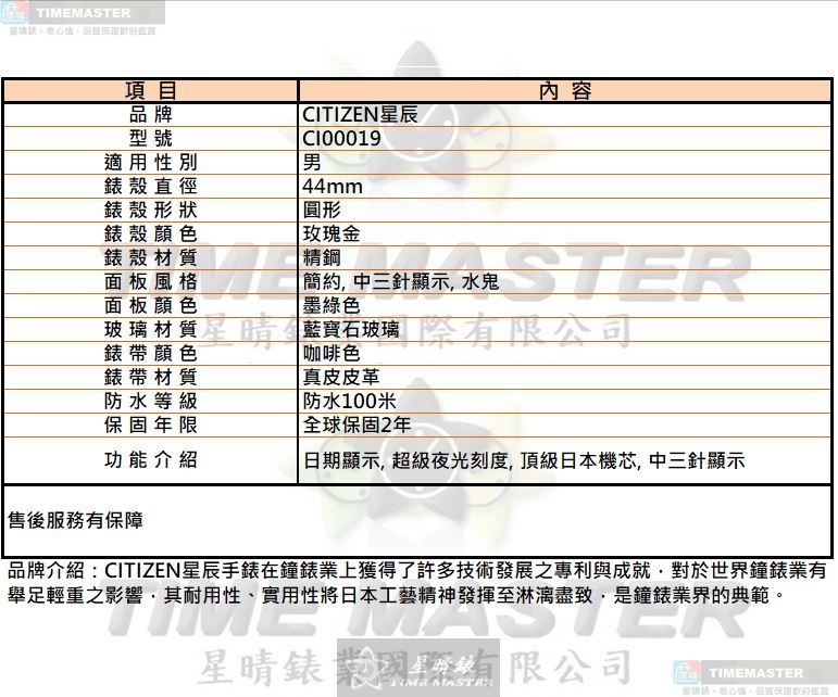 [TIMEMASTER] CITIZEN watch, 44mm, CI00019, , large