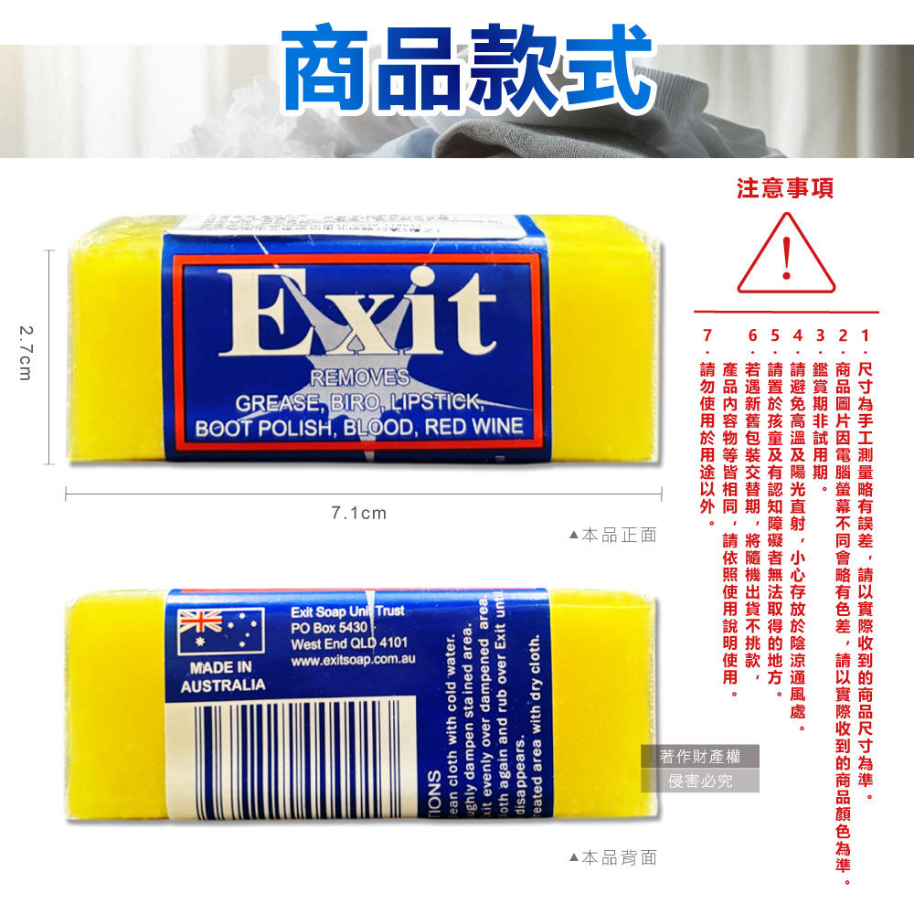 [日日好物]澳洲Exit Soap-植萃居家萬用清潔衣物布織品神奇去漬皂50g/入(污漬淨化預洗劑,衣領袖口局部髒污血漬洗滌皂,多用途強力去污除頑固油垢肥皂), , large