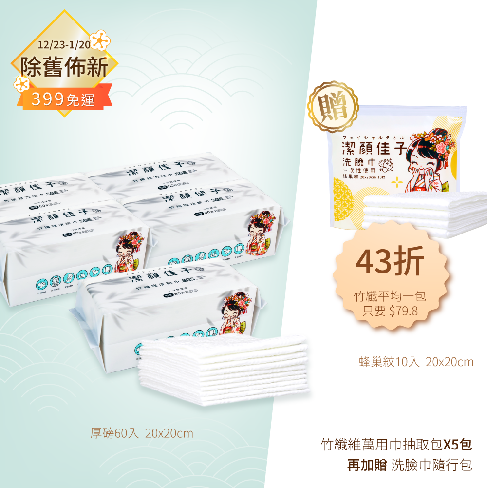 【佳格國際】潔顏佳子竹纖萬用巾｜43折399免運加贈隨行包, , large